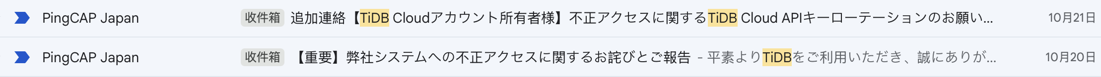 PingCAP 日本的邮件:10 月 20 日的事件报告与致歉,10 月 21 日追加一封,点名请账户持有人轮换 API 密钥